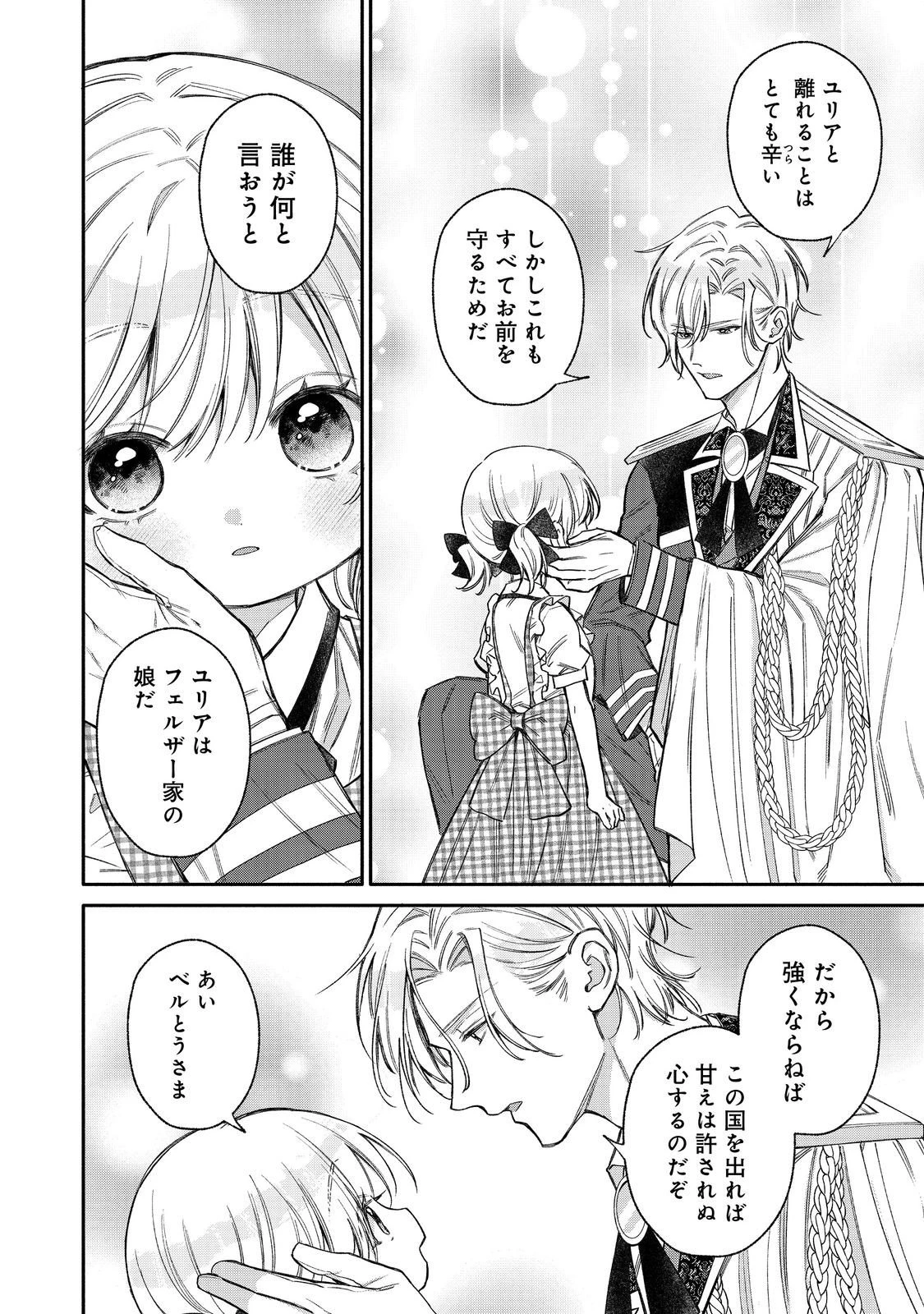 氷の侯爵様に甘やかされたいっ！～シリアス展開しかない幼女に転生してしまった私の奮闘記～＠ＣＯＭＩＣ 第29話 - 16