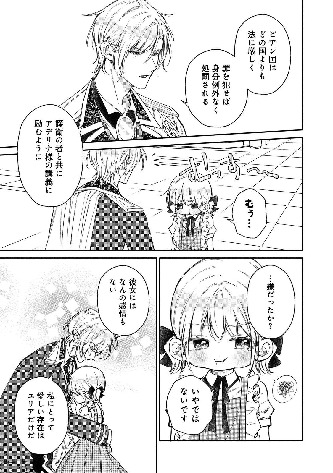 氷の侯爵様に甘やかされたいっ！～シリアス展開しかない幼女に転生してしまった私の奮闘記～＠ＣＯＭＩＣ 第29話 - 17