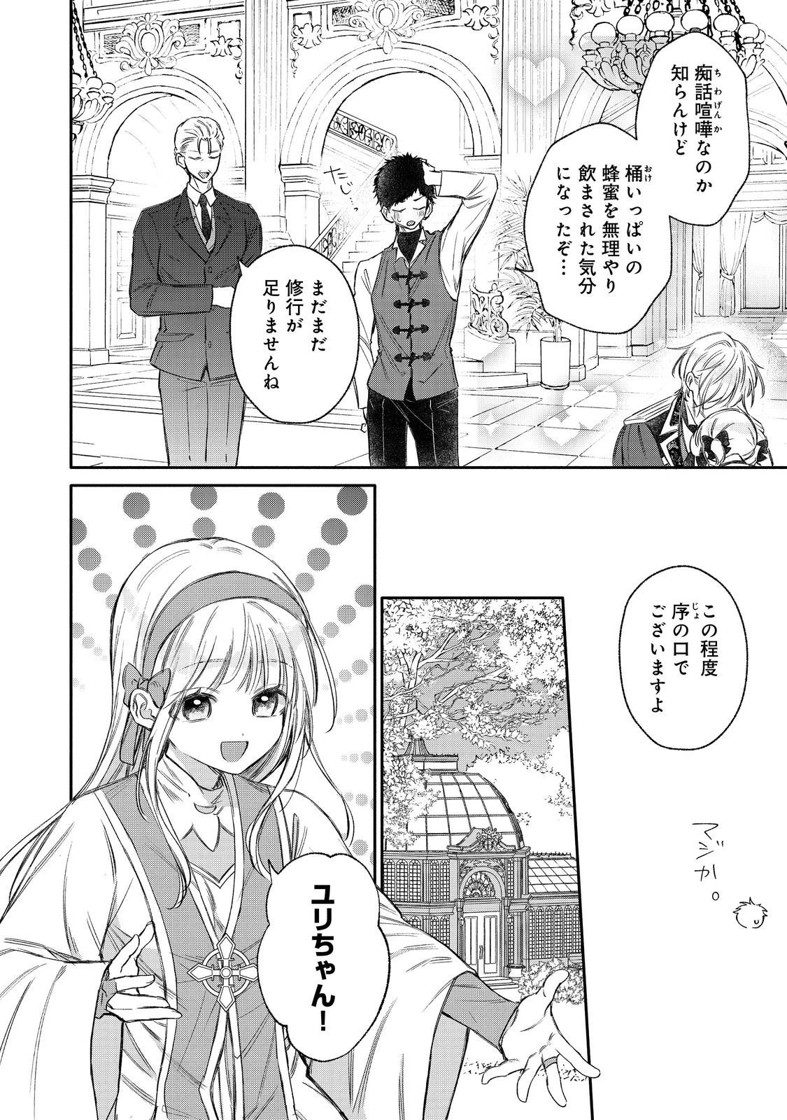 氷の侯爵様に甘やかされたいっ！～シリアス展開しかない幼女に転生してしまった私の奮闘記～＠ＣＯＭＩＣ 第29話 - 18