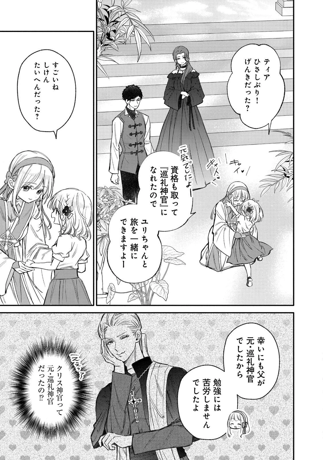 氷の侯爵様に甘やかされたいっ！～シリアス展開しかない幼女に転生してしまった私の奮闘記～＠ＣＯＭＩＣ 第29話 - 19
