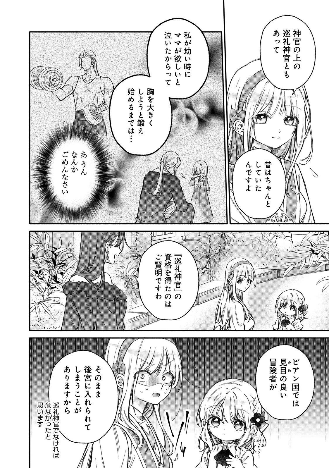 氷の侯爵様に甘やかされたいっ！～シリアス展開しかない幼女に転生してしまった私の奮闘記～＠ＣＯＭＩＣ 第29話 - 20