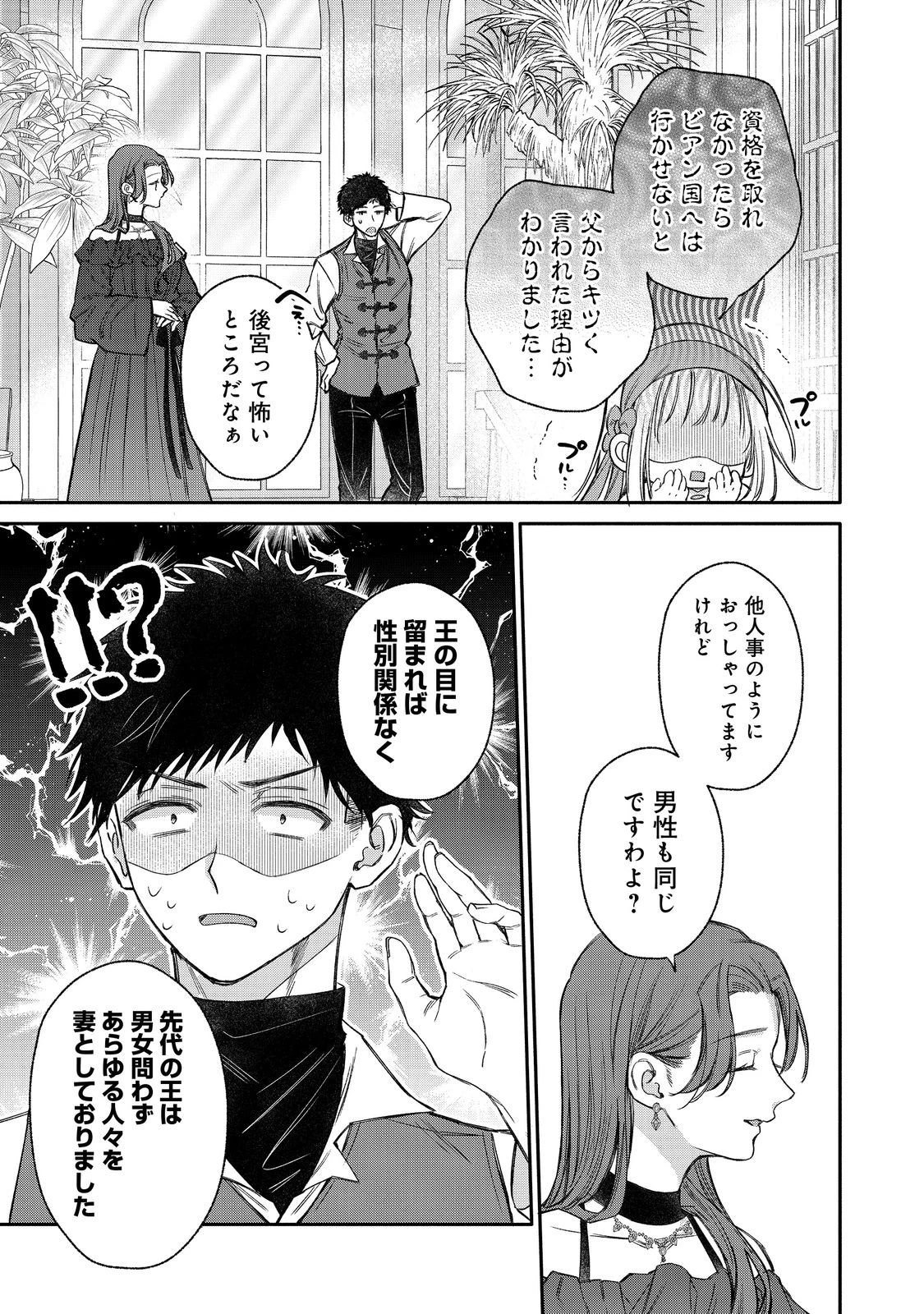 氷の侯爵様に甘やかされたいっ！～シリアス展開しかない幼女に転生してしまった私の奮闘記～＠ＣＯＭＩＣ 第29話 - 21