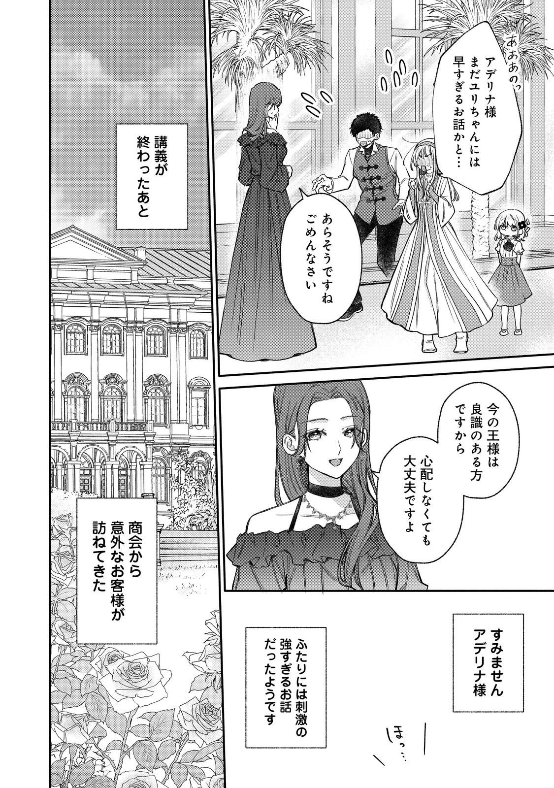 氷の侯爵様に甘やかされたいっ！～シリアス展開しかない幼女に転生してしまった私の奮闘記～＠ＣＯＭＩＣ 第29話 - 22