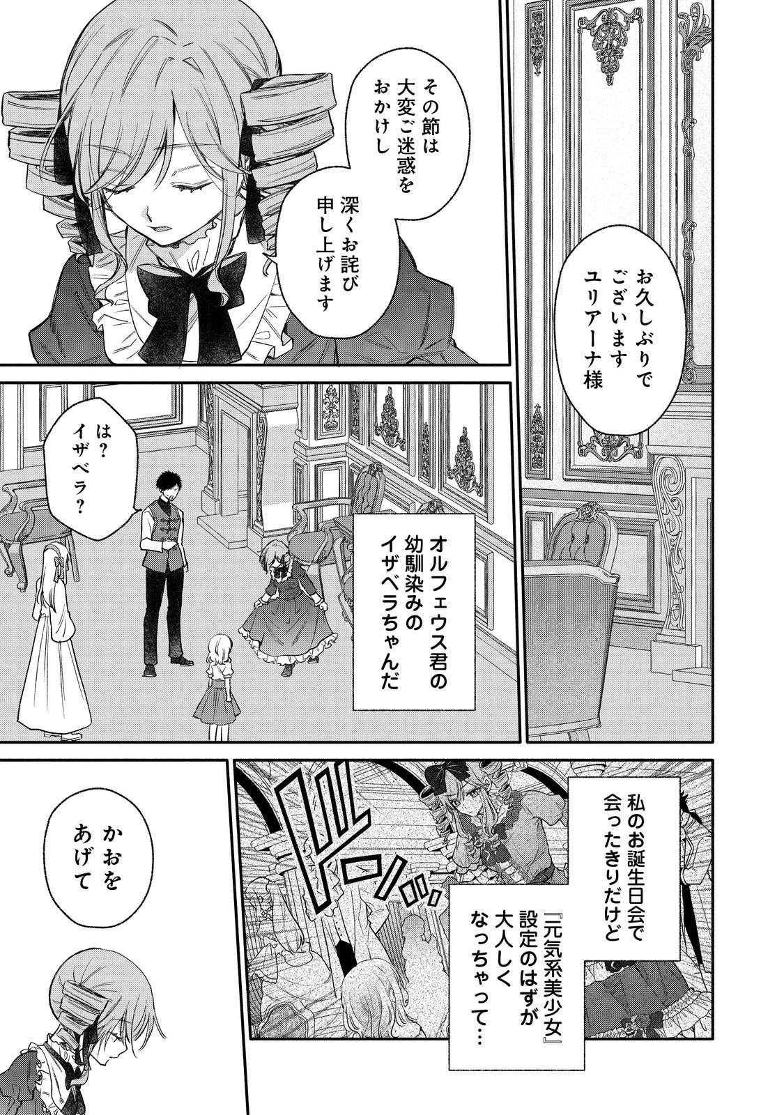 氷の侯爵様に甘やかされたいっ！～シリアス展開しかない幼女に転生してしまった私の奮闘記～＠ＣＯＭＩＣ 第29話 - 23