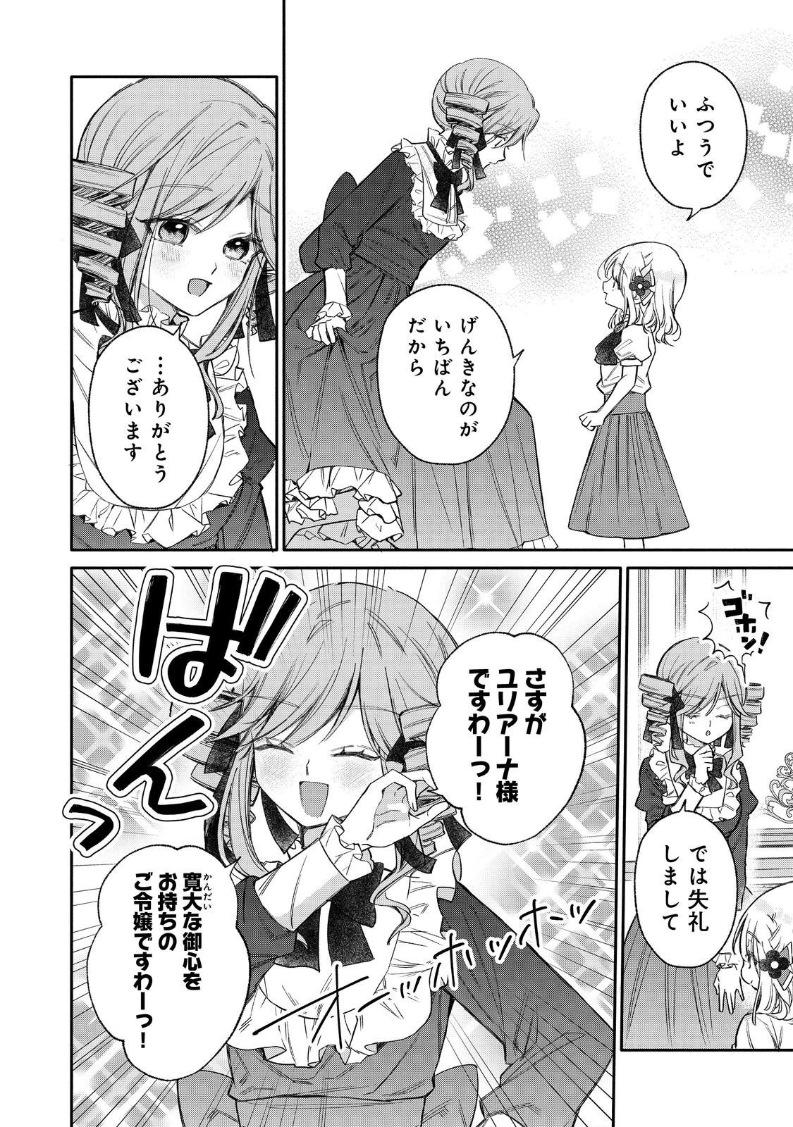 氷の侯爵様に甘やかされたいっ！～シリアス展開しかない幼女に転生してしまった私の奮闘記～＠ＣＯＭＩＣ 第29話 - 24