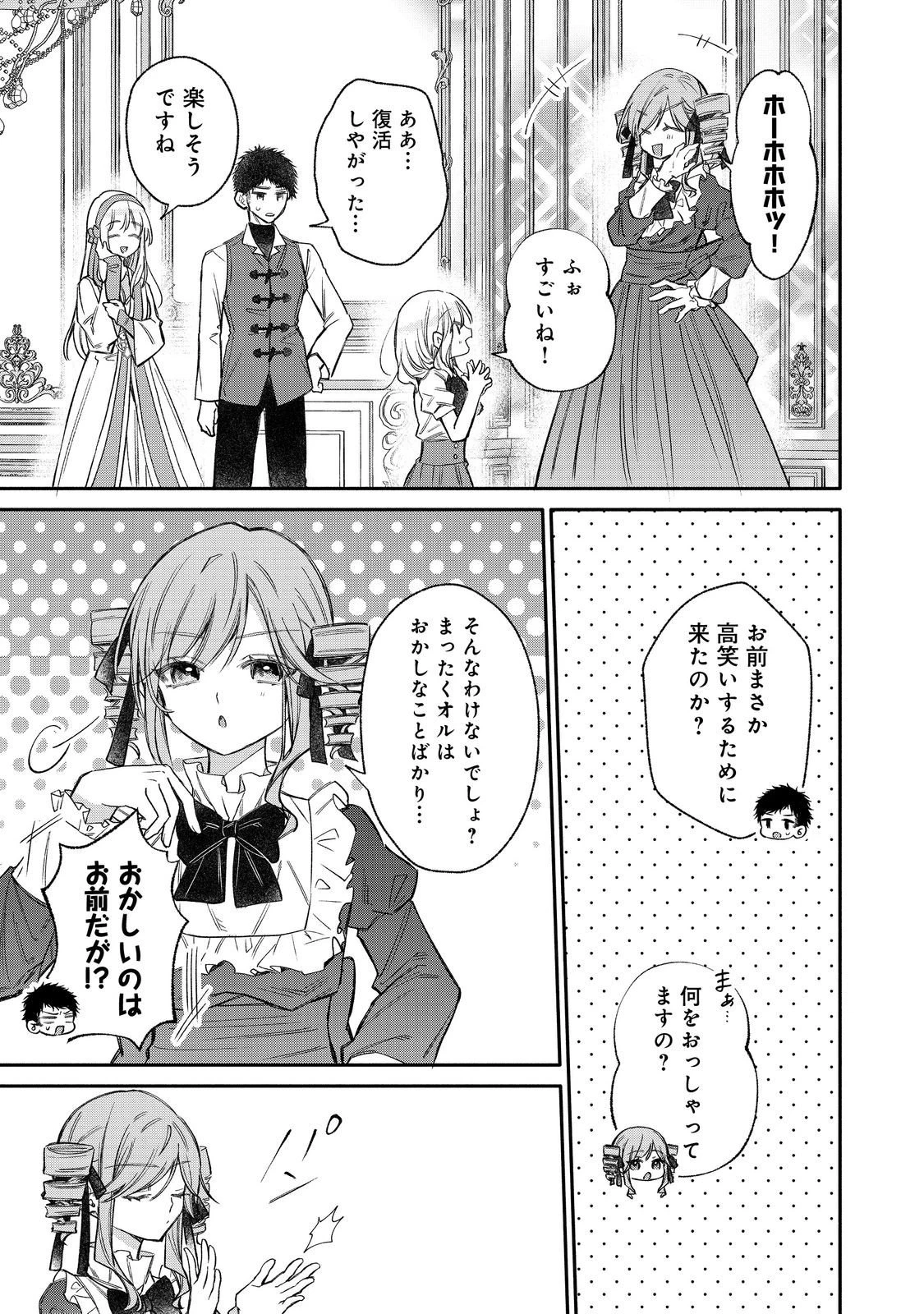 氷の侯爵様に甘やかされたいっ！～シリアス展開しかない幼女に転生してしまった私の奮闘記～＠ＣＯＭＩＣ 第29話 - 25