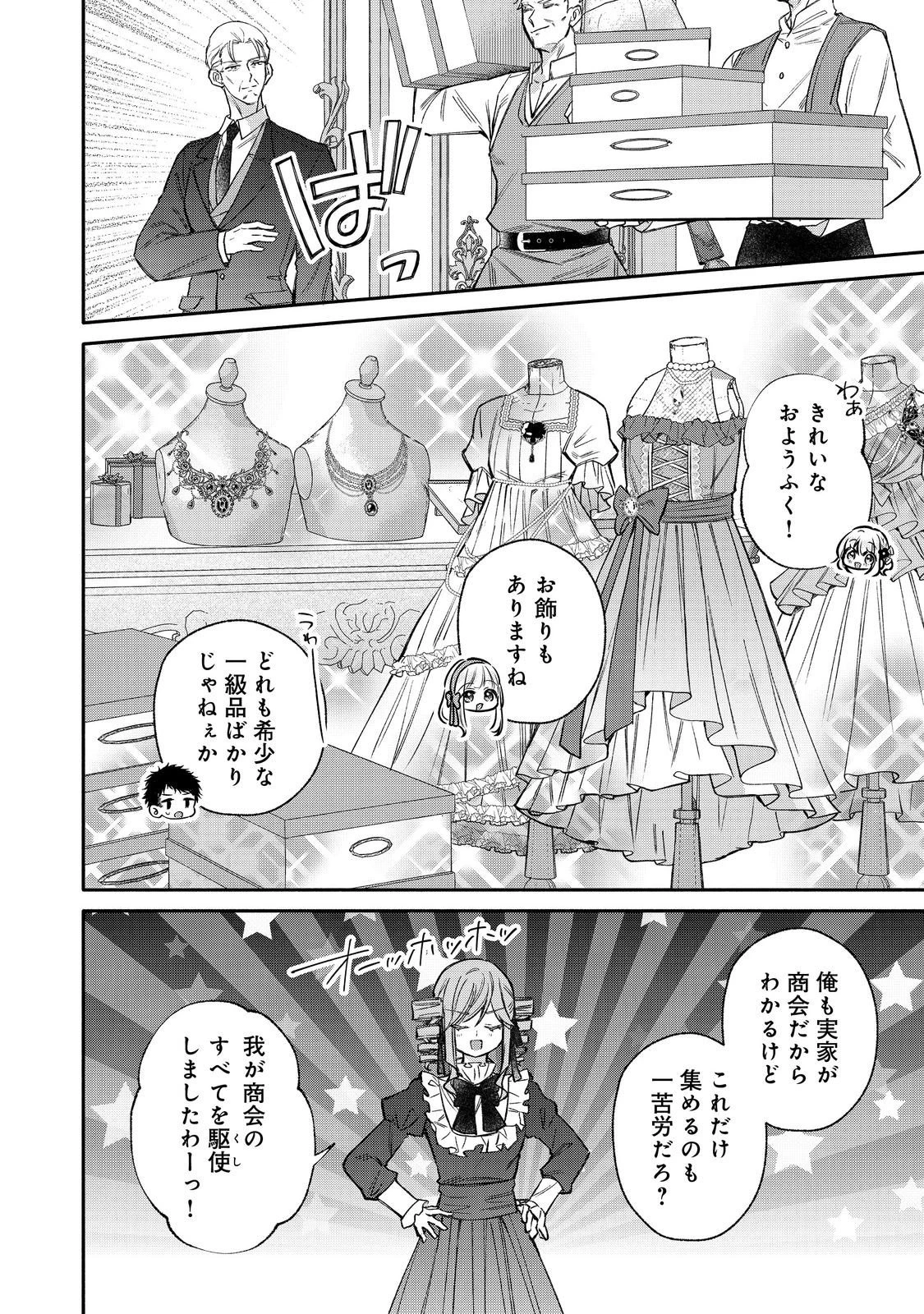 氷の侯爵様に甘やかされたいっ！～シリアス展開しかない幼女に転生してしまった私の奮闘記～＠ＣＯＭＩＣ 第29話 - 26