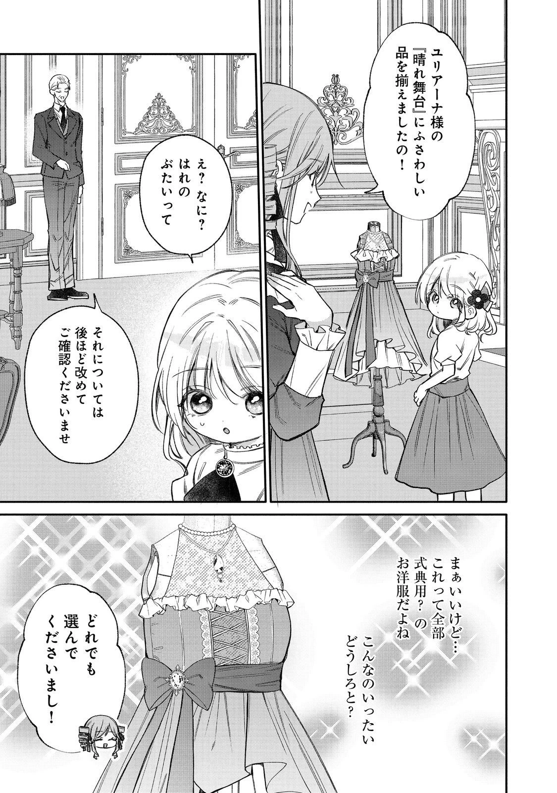 氷の侯爵様に甘やかされたいっ！～シリアス展開しかない幼女に転生してしまった私の奮闘記～＠ＣＯＭＩＣ 第29話 - 27