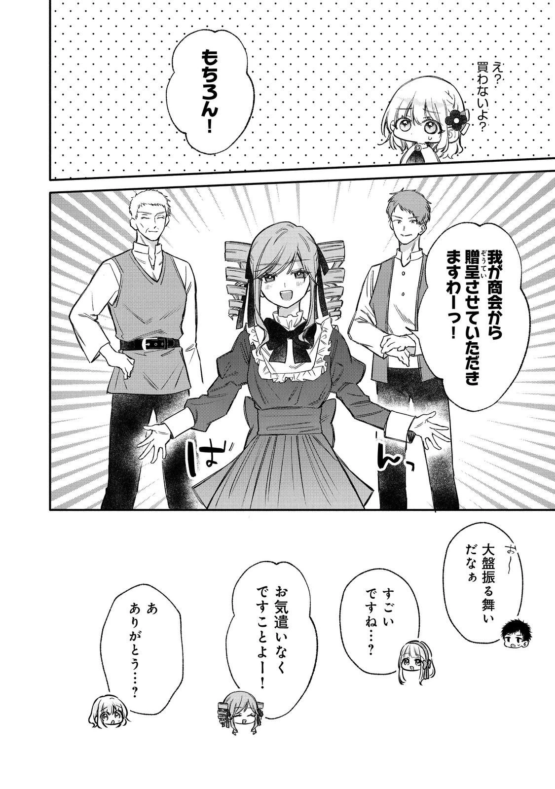 氷の侯爵様に甘やかされたいっ！～シリアス展開しかない幼女に転生してしまった私の奮闘記～＠ＣＯＭＩＣ 第29話 - 28