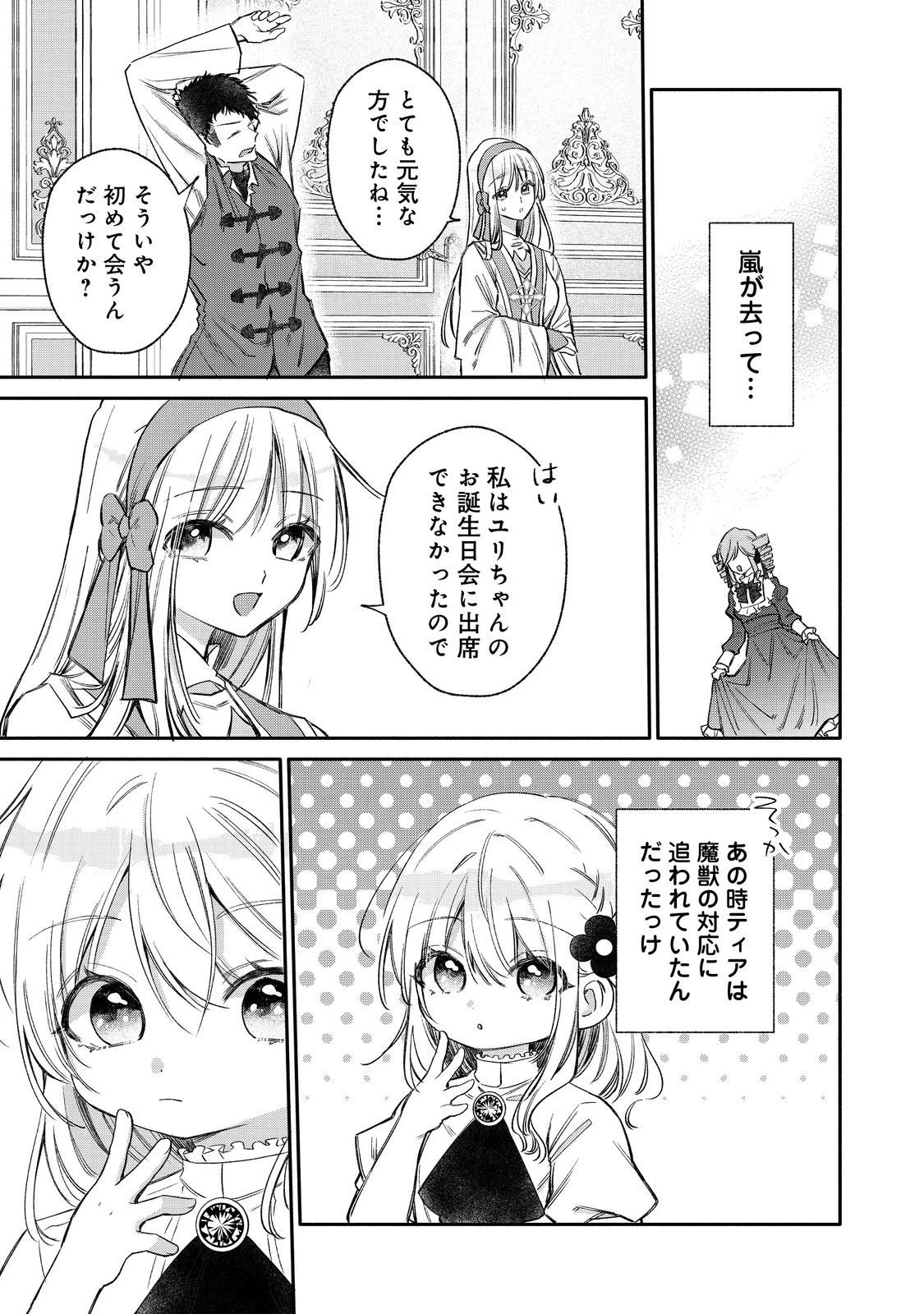 氷の侯爵様に甘やかされたいっ！～シリアス展開しかない幼女に転生してしまった私の奮闘記～＠ＣＯＭＩＣ 第29話 - 29