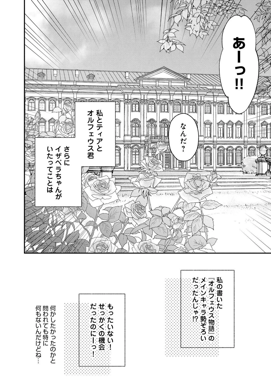 氷の侯爵様に甘やかされたいっ！～シリアス展開しかない幼女に転生してしまった私の奮闘記～＠ＣＯＭＩＣ 第29話 - 30