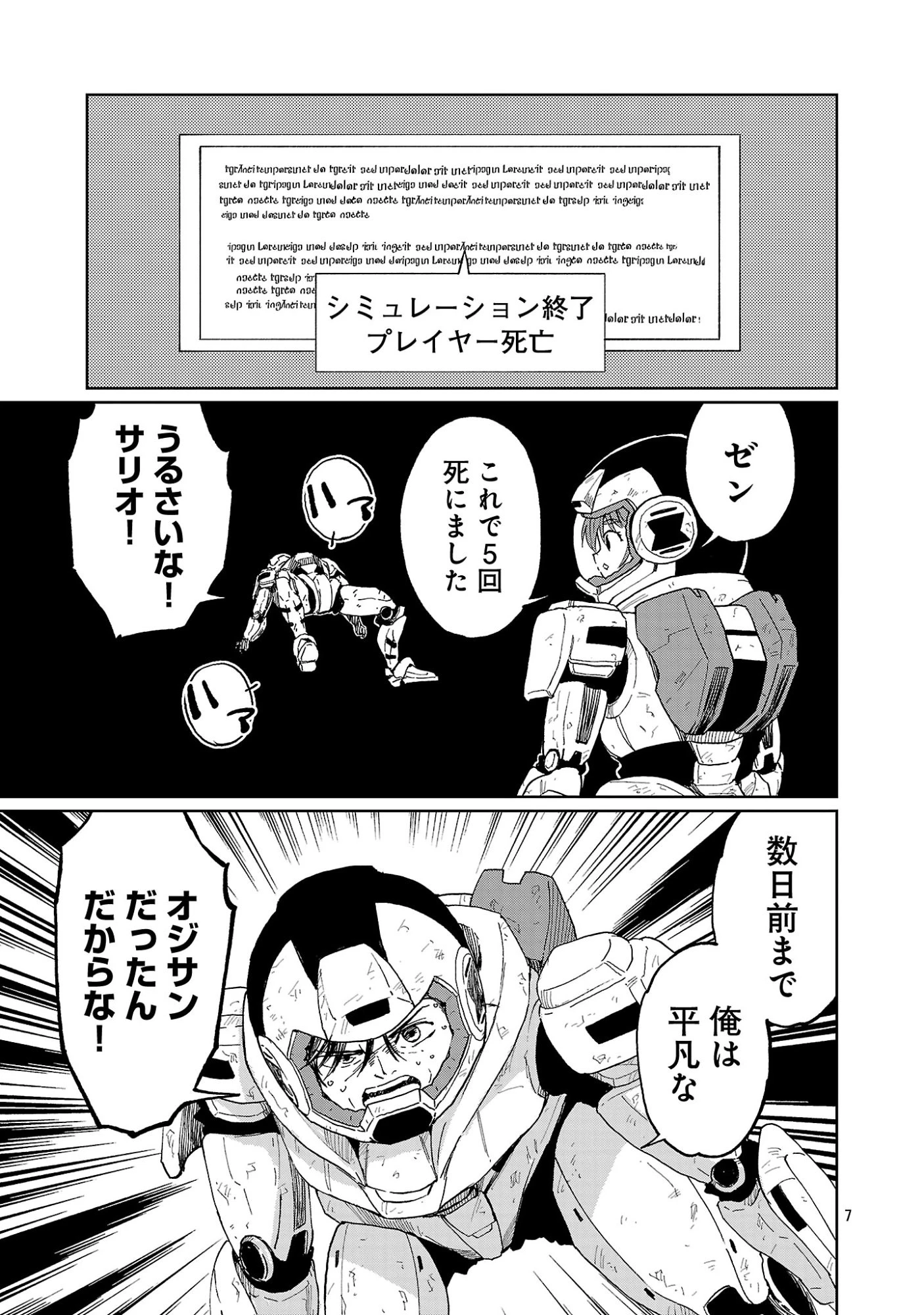 ファンタジー銀河 ~何で宇宙にゴブリンやオークが居るんだ~ 第2.1話 - 9