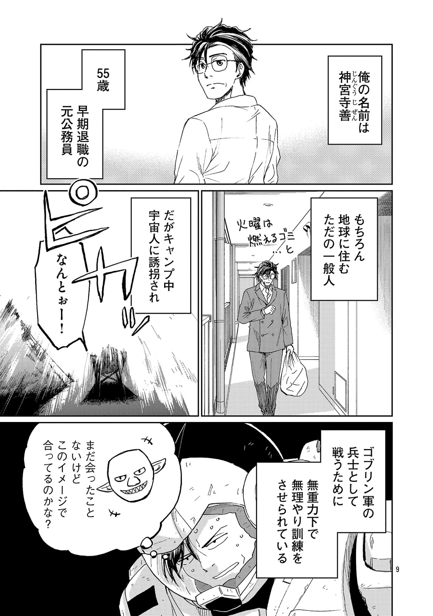 ファンタジー銀河 ~何で宇宙にゴブリンやオークが居るんだ~ 第2.1話 - 11