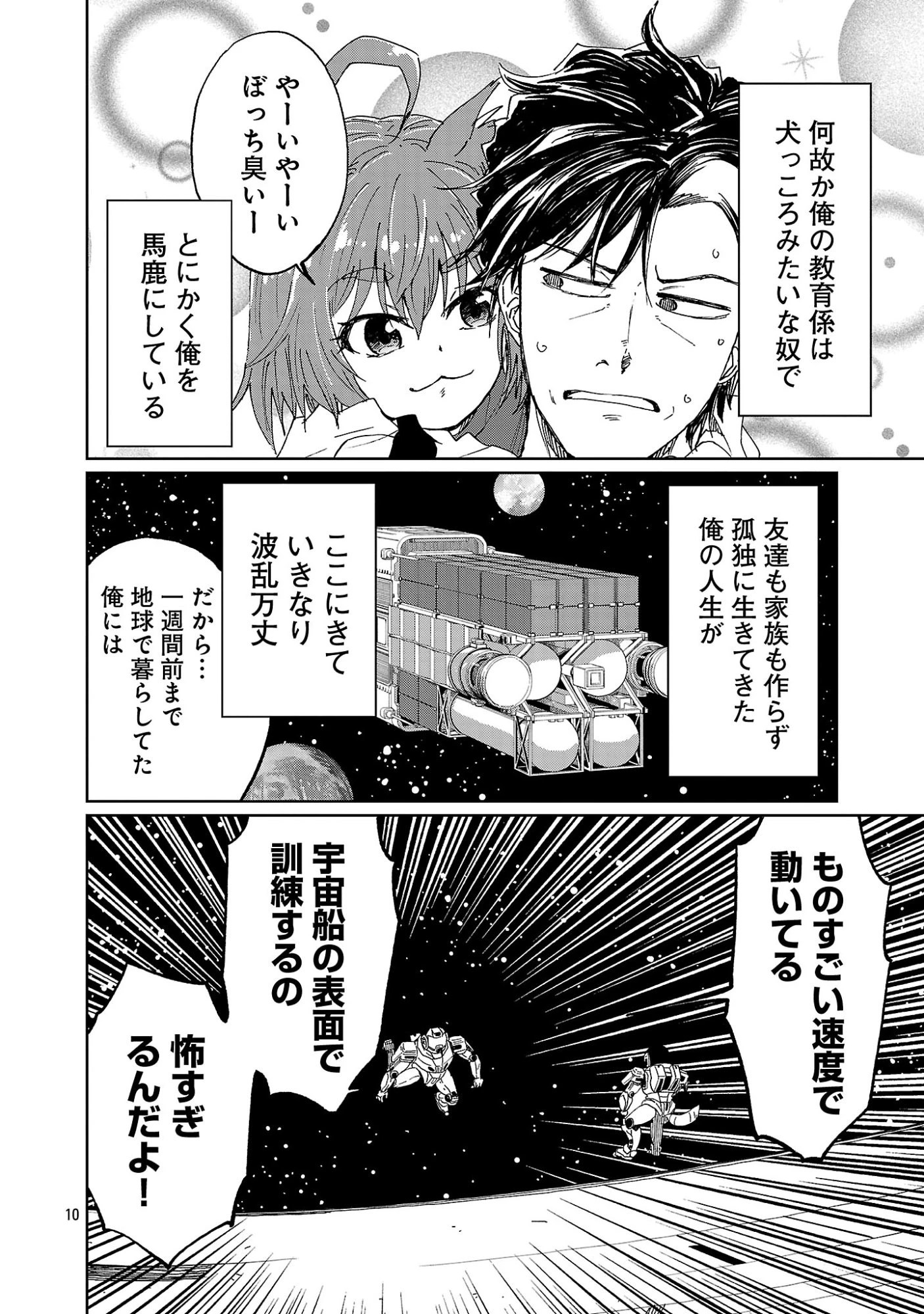 ファンタジー銀河 ~何で宇宙にゴブリンやオークが居るんだ~ 第2.1話 - 12