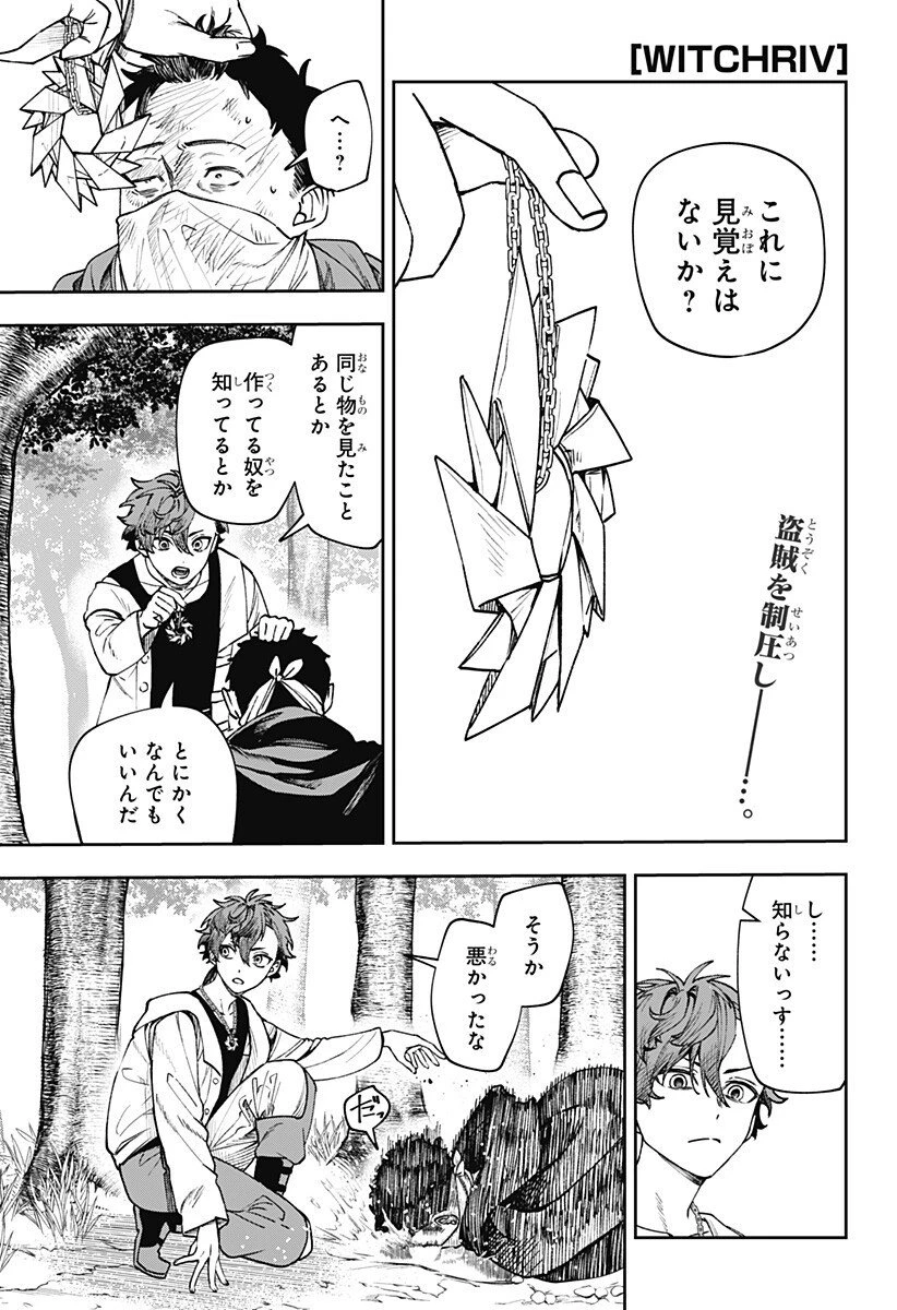 Witchriv 第9話 - 1