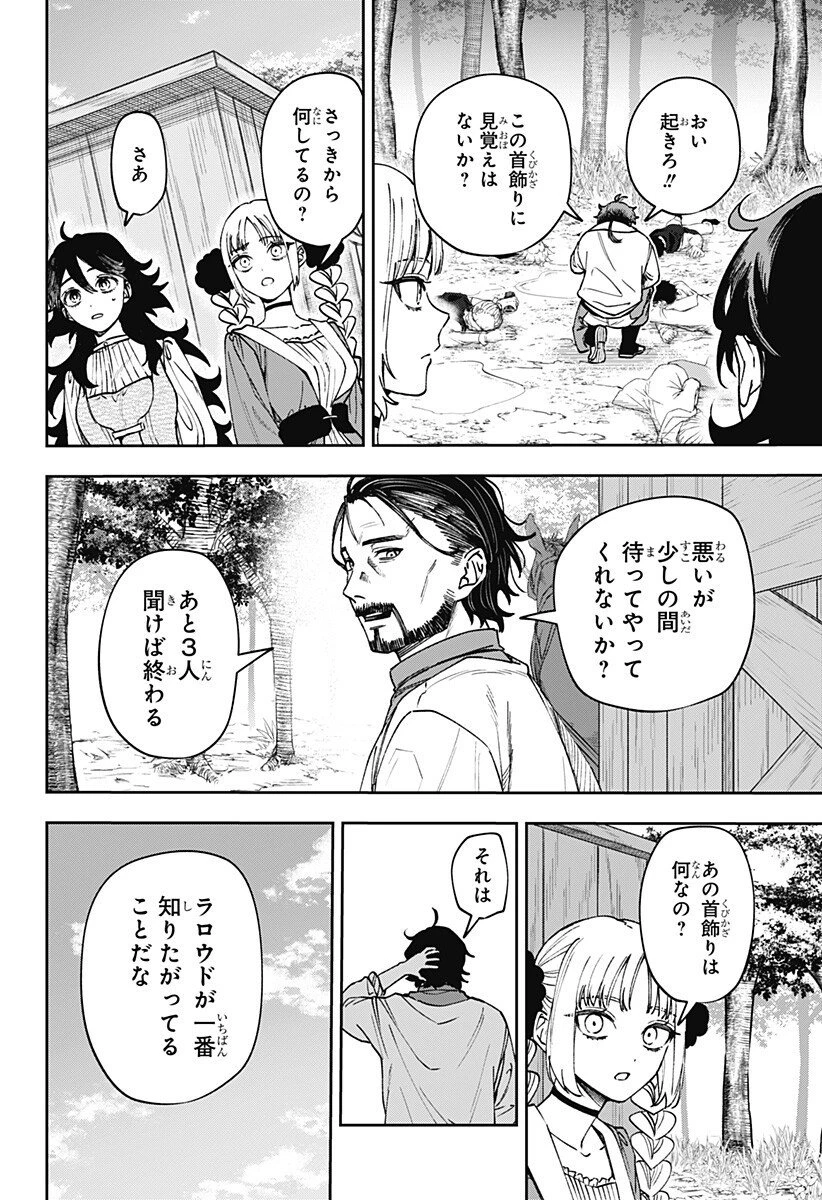 Witchriv 第9話 - 2