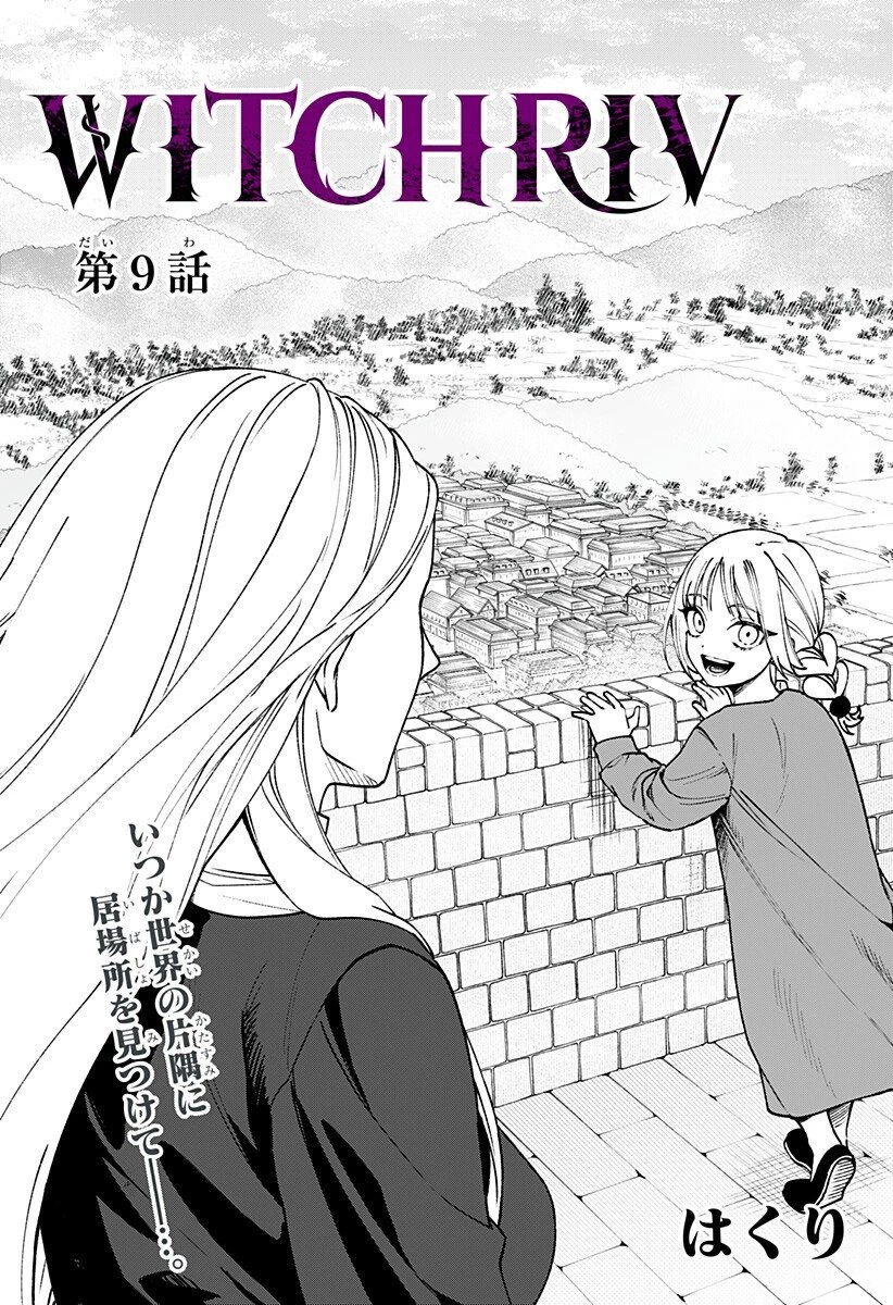 Witchriv 第9話 - 3