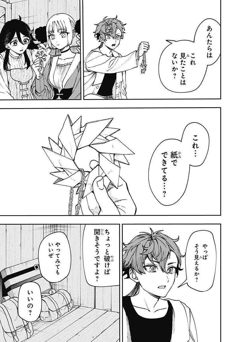 Witchriv 第9話 - 7