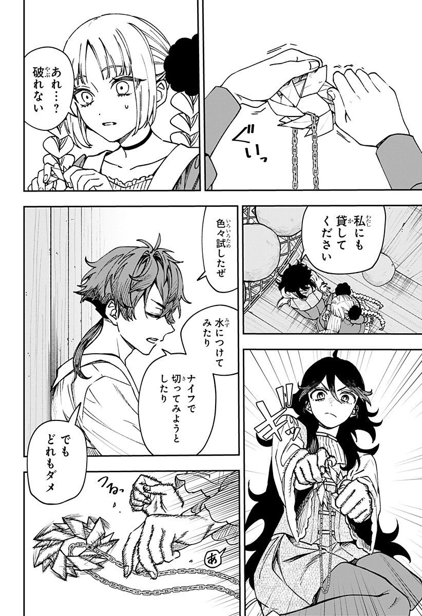 Witchriv 第9話 - 8