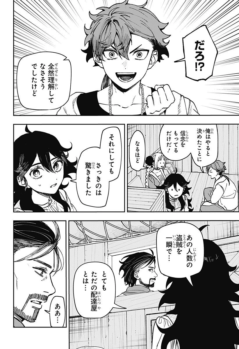 Witchriv 第9話 - 12