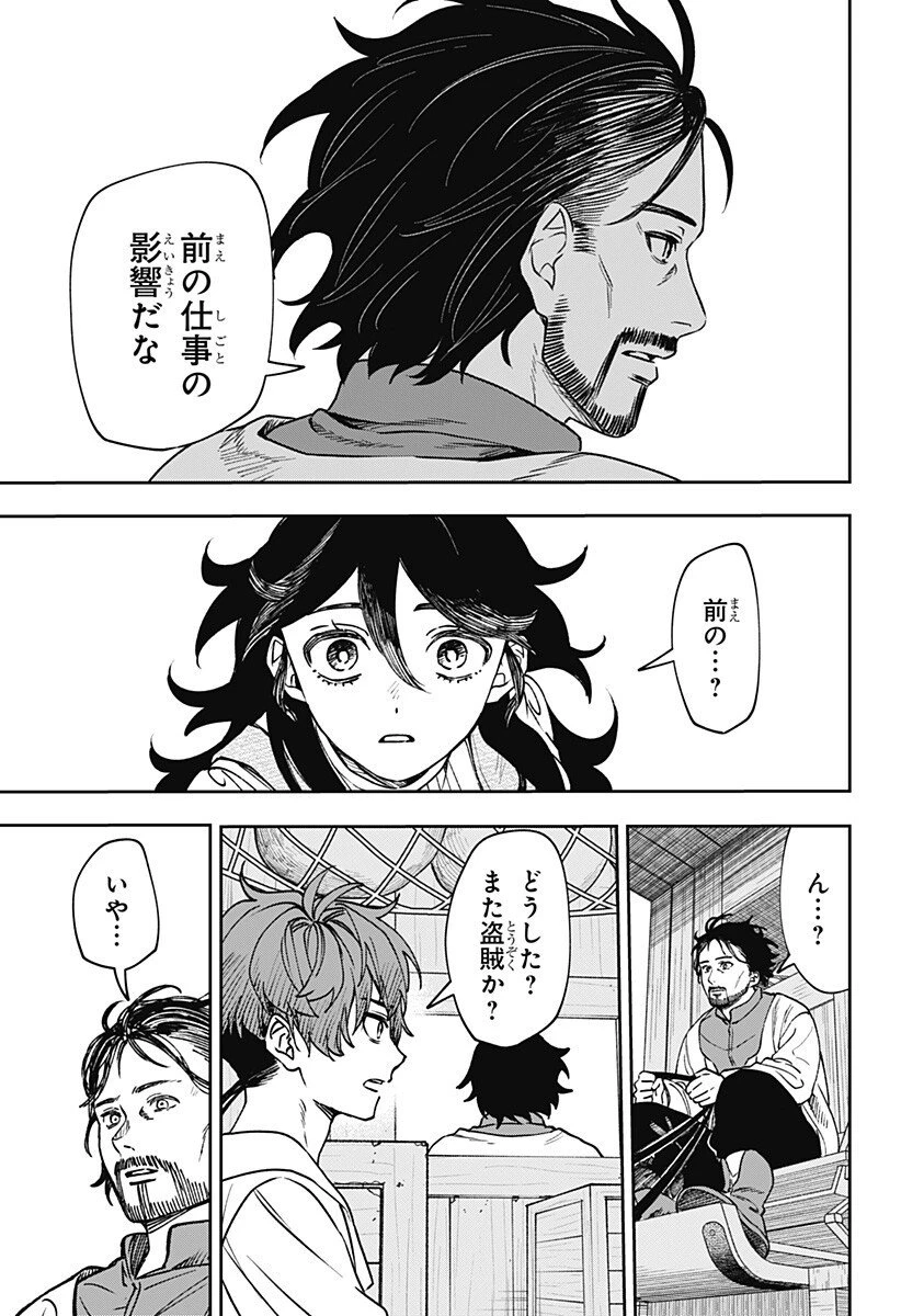 Witchriv 第9話 - 13