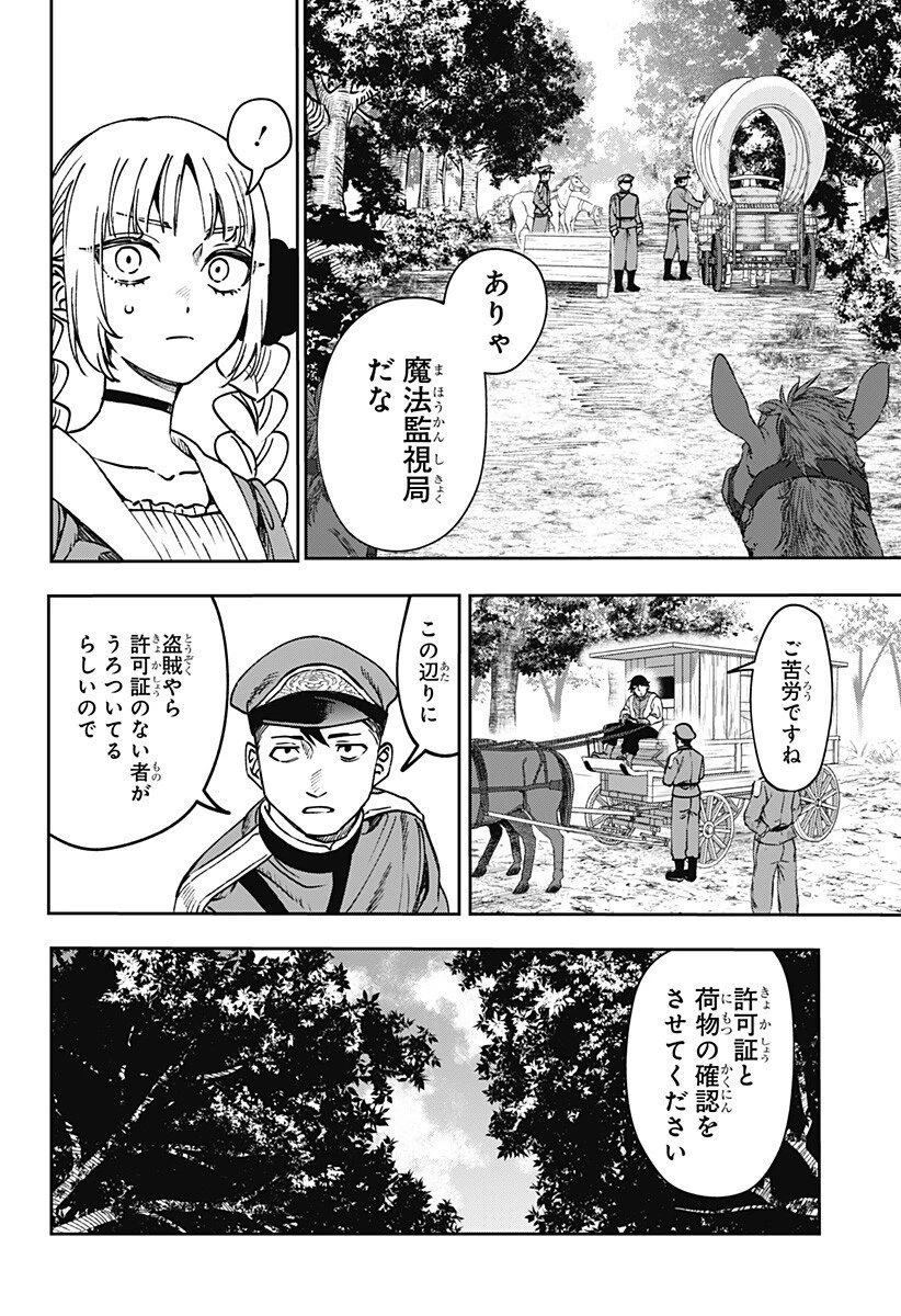 Witchriv 第9話 - 14