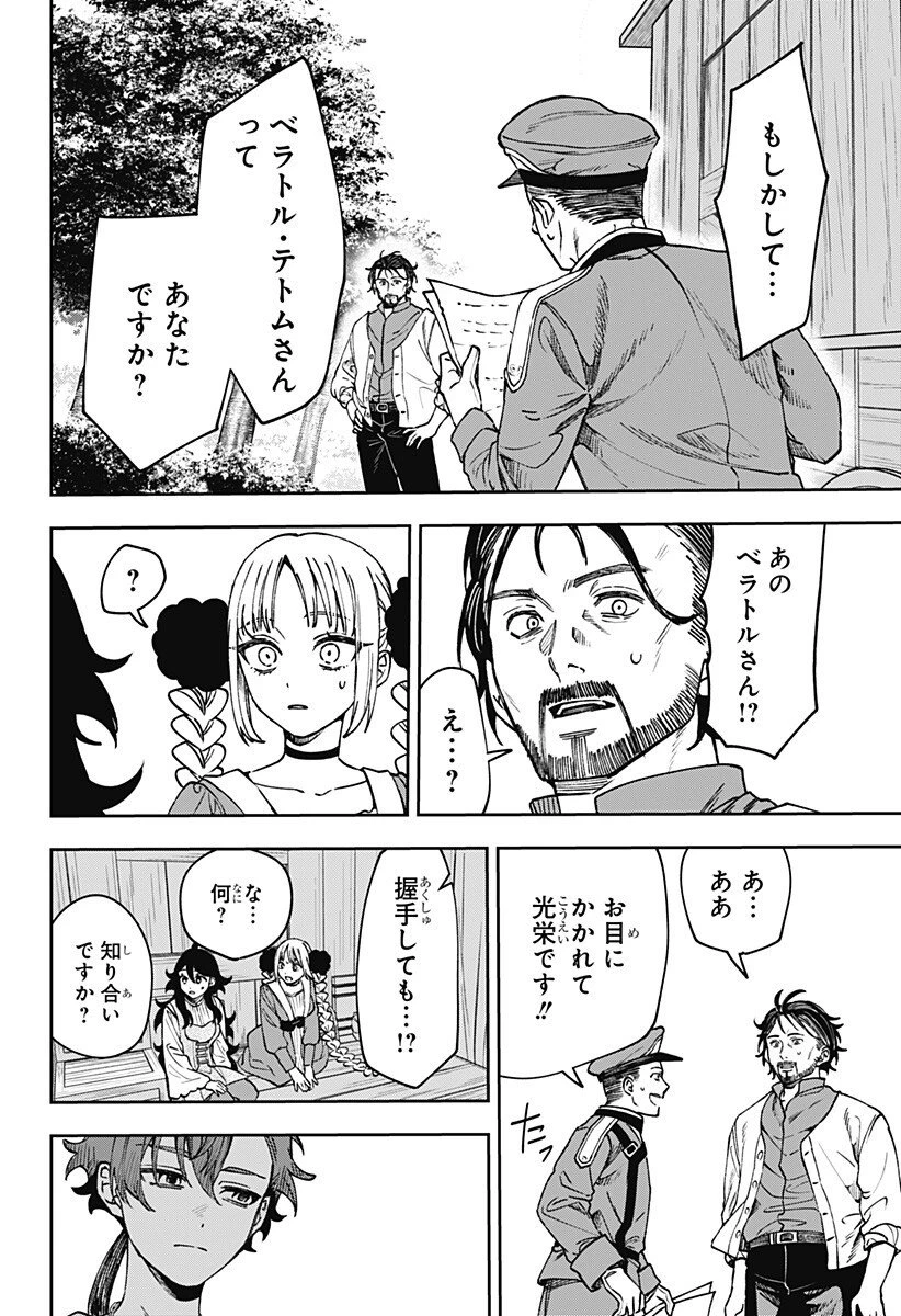 Witchriv 第9話 - 16