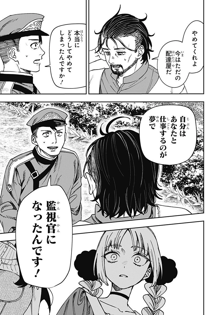 Witchriv 第9話 - 17