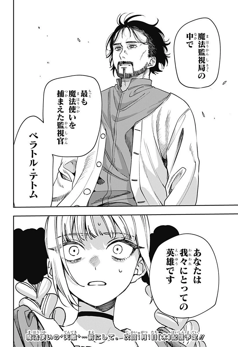 Witchriv 第9話 - 18