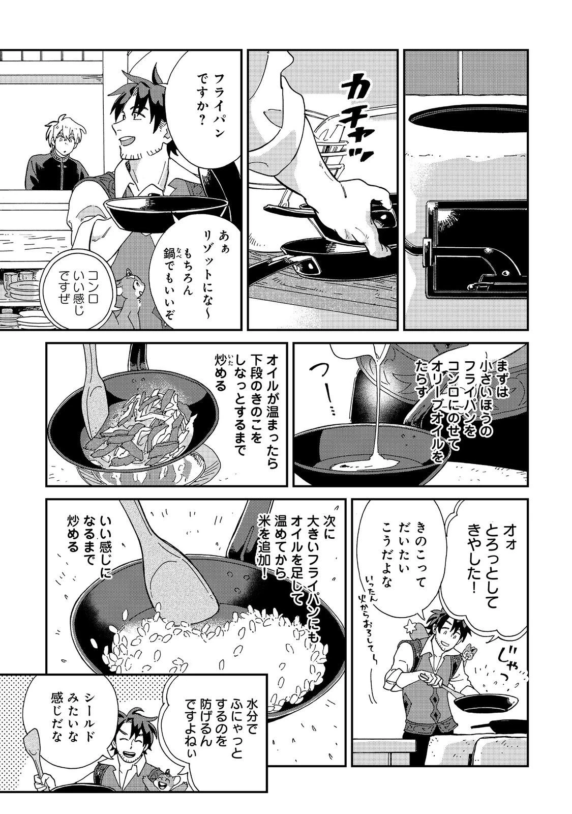 飯バフ食堂、盛況なり～「おっさんは邪魔だ!」と追放された付与術師、特技を生かして田舎で食堂を開くも英雄御用達となる～@COMIC 第6.2話 - 1