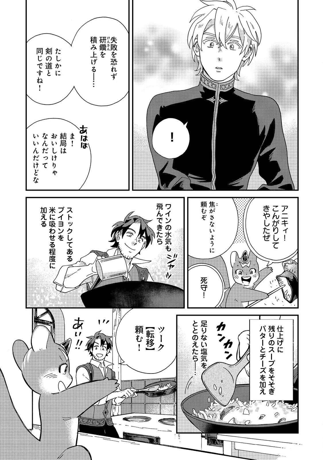 飯バフ食堂、盛況なり～「おっさんは邪魔だ!」と追放された付与術師、特技を生かして田舎で食堂を開くも英雄御用達となる～@COMIC 第6.2話 - 3