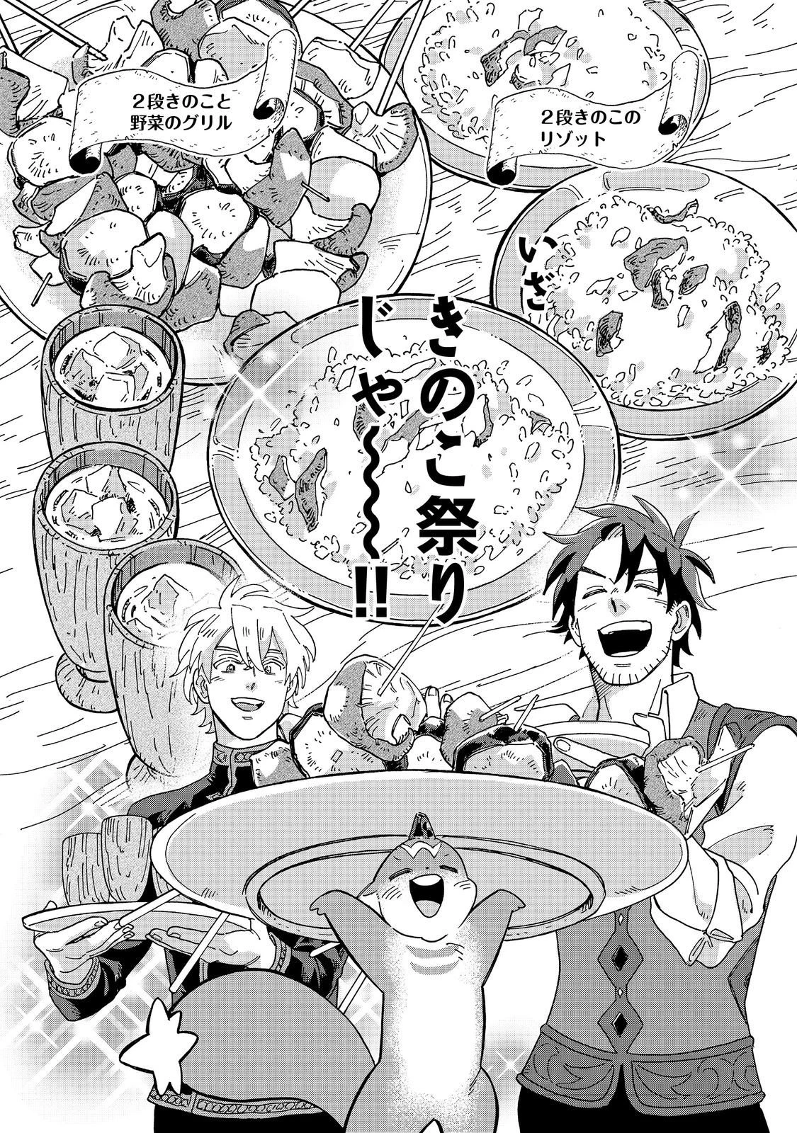 飯バフ食堂、盛況なり～「おっさんは邪魔だ!」と追放された付与術師、特技を生かして田舎で食堂を開くも英雄御用達となる～@COMIC 第6.2話 - 4