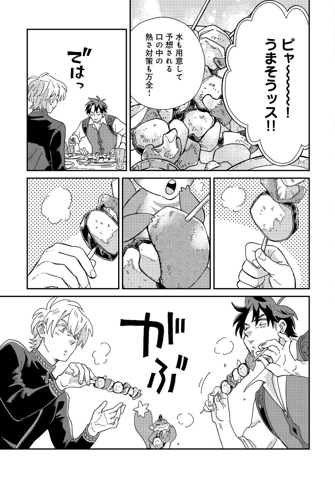 飯バフ食堂、盛況なり～「おっさんは邪魔だ!」と追放された付与術師、特技を生かして田舎で食堂を開くも英雄御用達となる～@COMIC 第6.2話 - 5