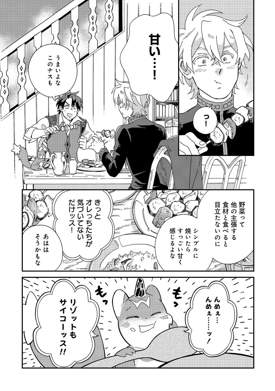 飯バフ食堂、盛況なり～「おっさんは邪魔だ!」と追放された付与術師、特技を生かして田舎で食堂を開くも英雄御用達となる～@COMIC 第6.2話 - 7