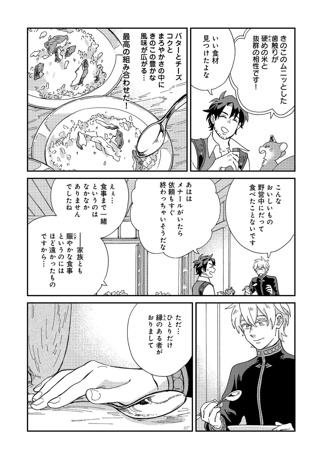 飯バフ食堂、盛況なり～「おっさんは邪魔だ!」と追放された付与術師、特技を生かして田舎で食堂を開くも英雄御用達となる～@COMIC 第6.2話 - 8