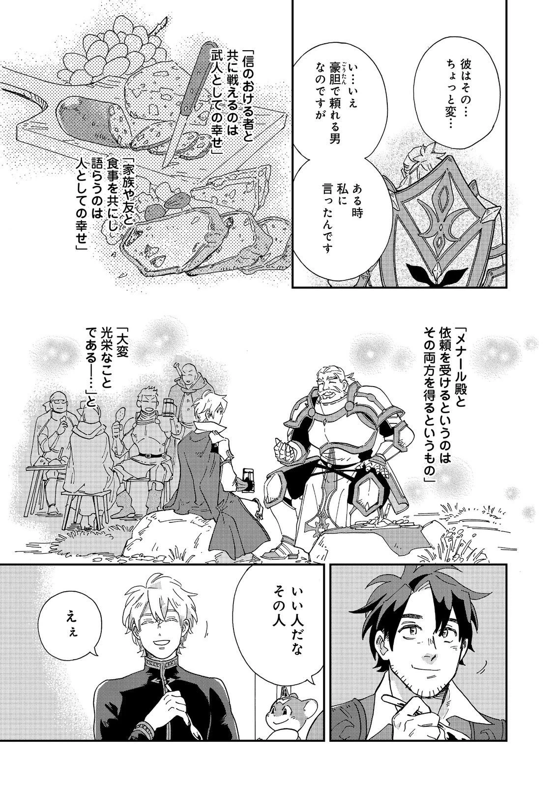 飯バフ食堂、盛況なり～「おっさんは邪魔だ!」と追放された付与術師、特技を生かして田舎で食堂を開くも英雄御用達となる～@COMIC 第6.2話 - 9