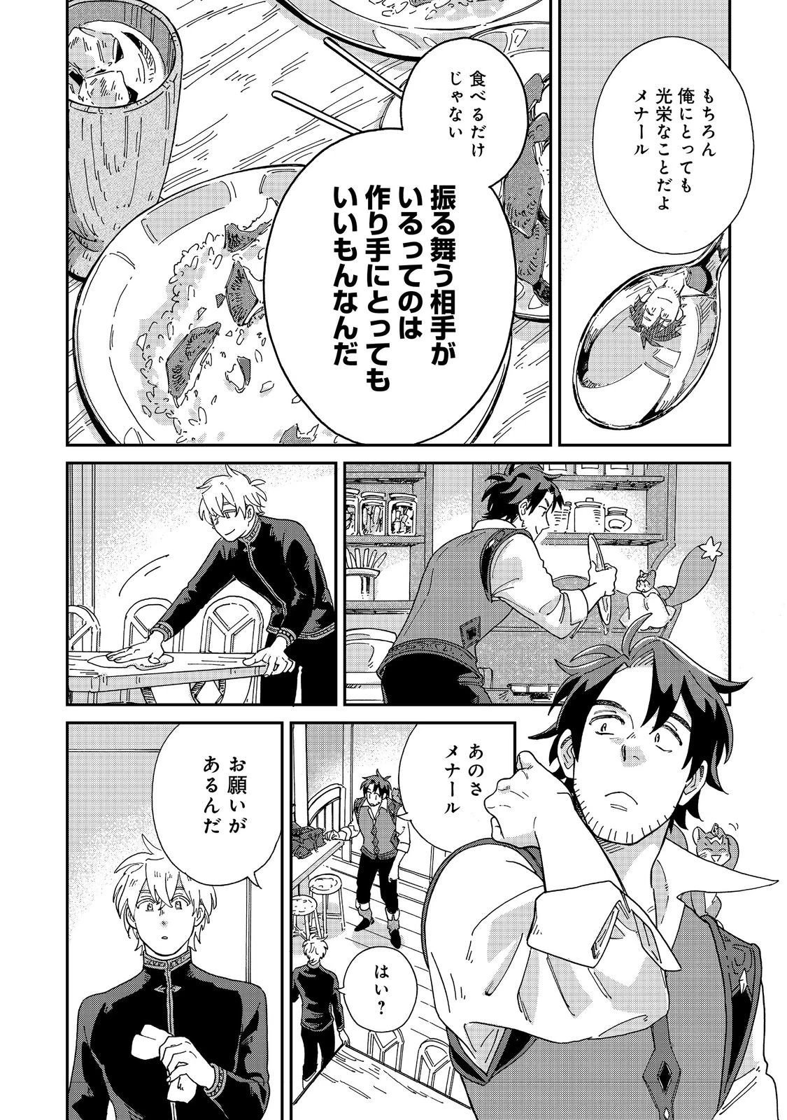 飯バフ食堂、盛況なり～「おっさんは邪魔だ!」と追放された付与術師、特技を生かして田舎で食堂を開くも英雄御用達となる～@COMIC 第6.2話 - 10