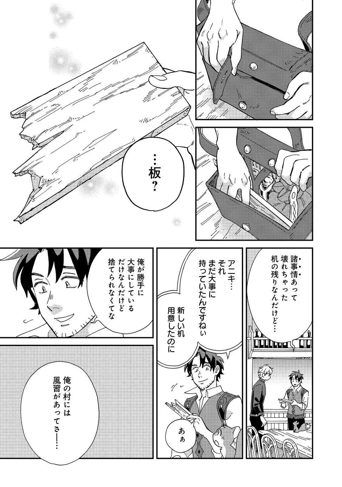 飯バフ食堂、盛況なり～「おっさんは邪魔だ!」と追放された付与術師、特技を生かして田舎で食堂を開くも英雄御用達となる～@COMIC 第6.2話 - 11