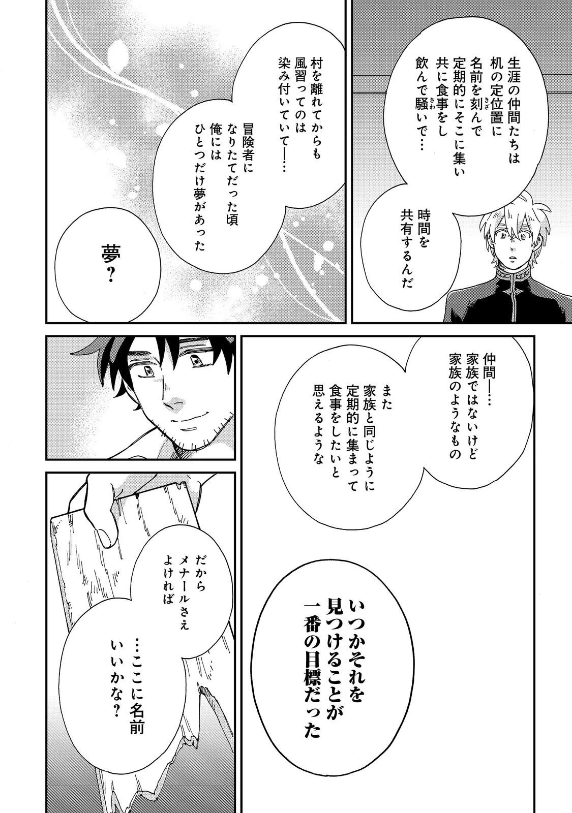 飯バフ食堂、盛況なり～「おっさんは邪魔だ!」と追放された付与術師、特技を生かして田舎で食堂を開くも英雄御用達となる～@COMIC 第6.2話 - 12