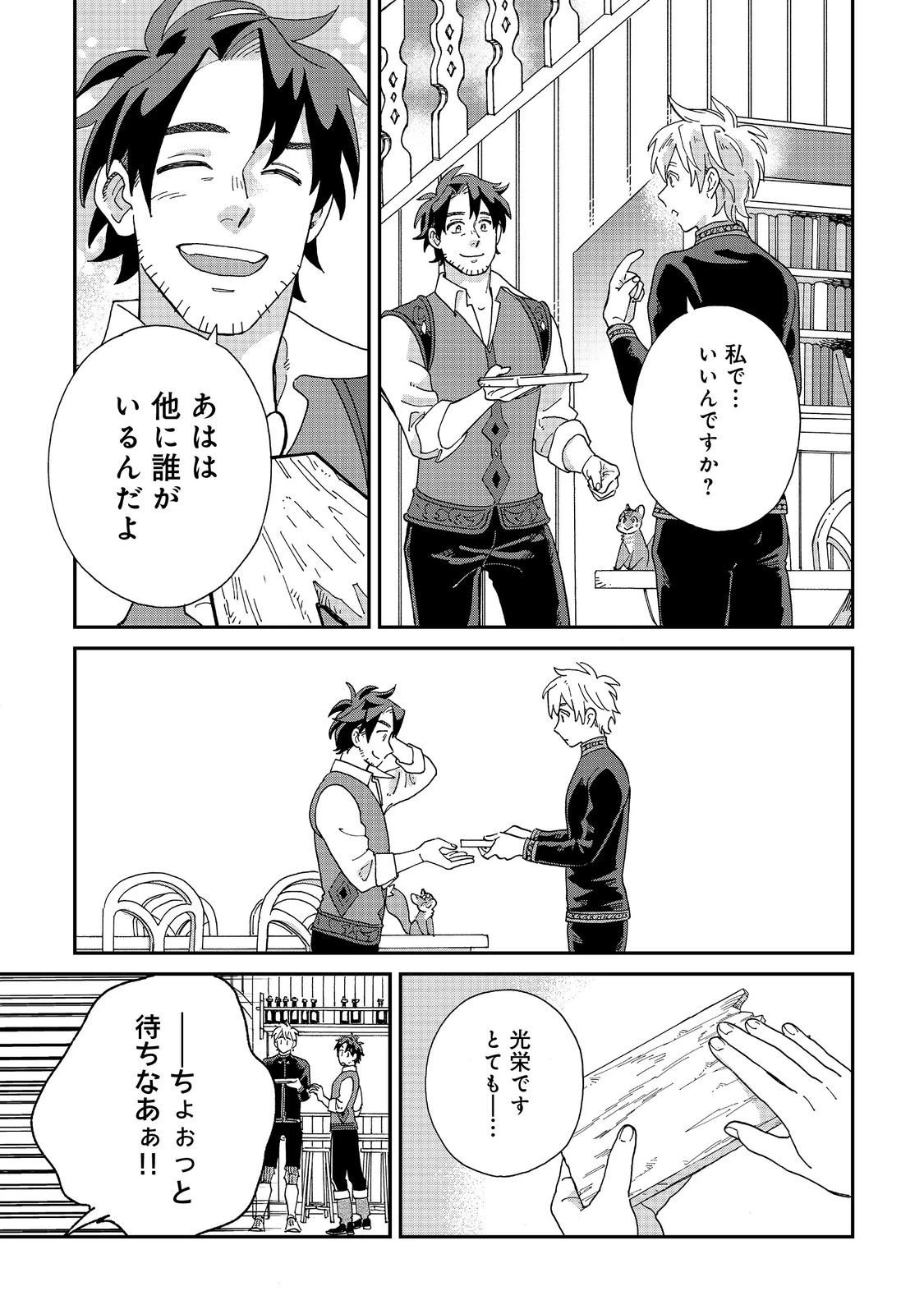 飯バフ食堂、盛況なり～「おっさんは邪魔だ!」と追放された付与術師、特技を生かして田舎で食堂を開くも英雄御用達となる～@COMIC 第6.2話 - 13