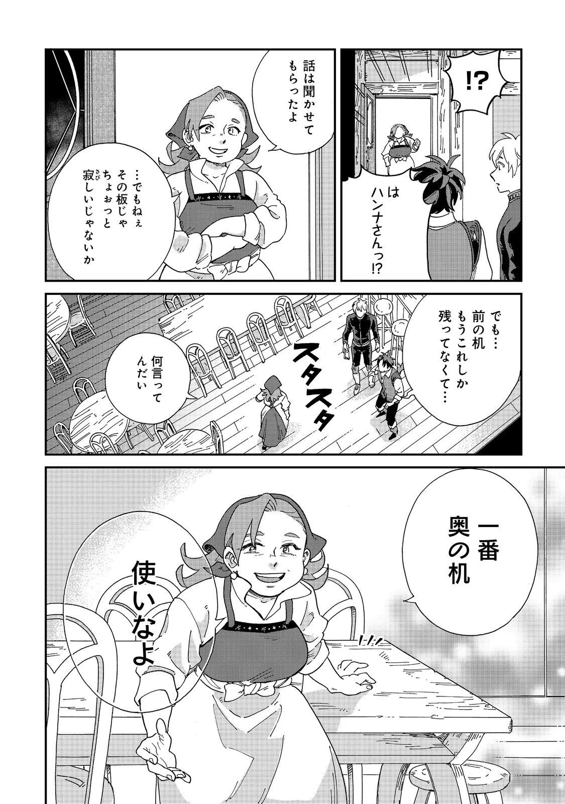 飯バフ食堂、盛況なり～「おっさんは邪魔だ!」と追放された付与術師、特技を生かして田舎で食堂を開くも英雄御用達となる～@COMIC 第6.2話 - 14