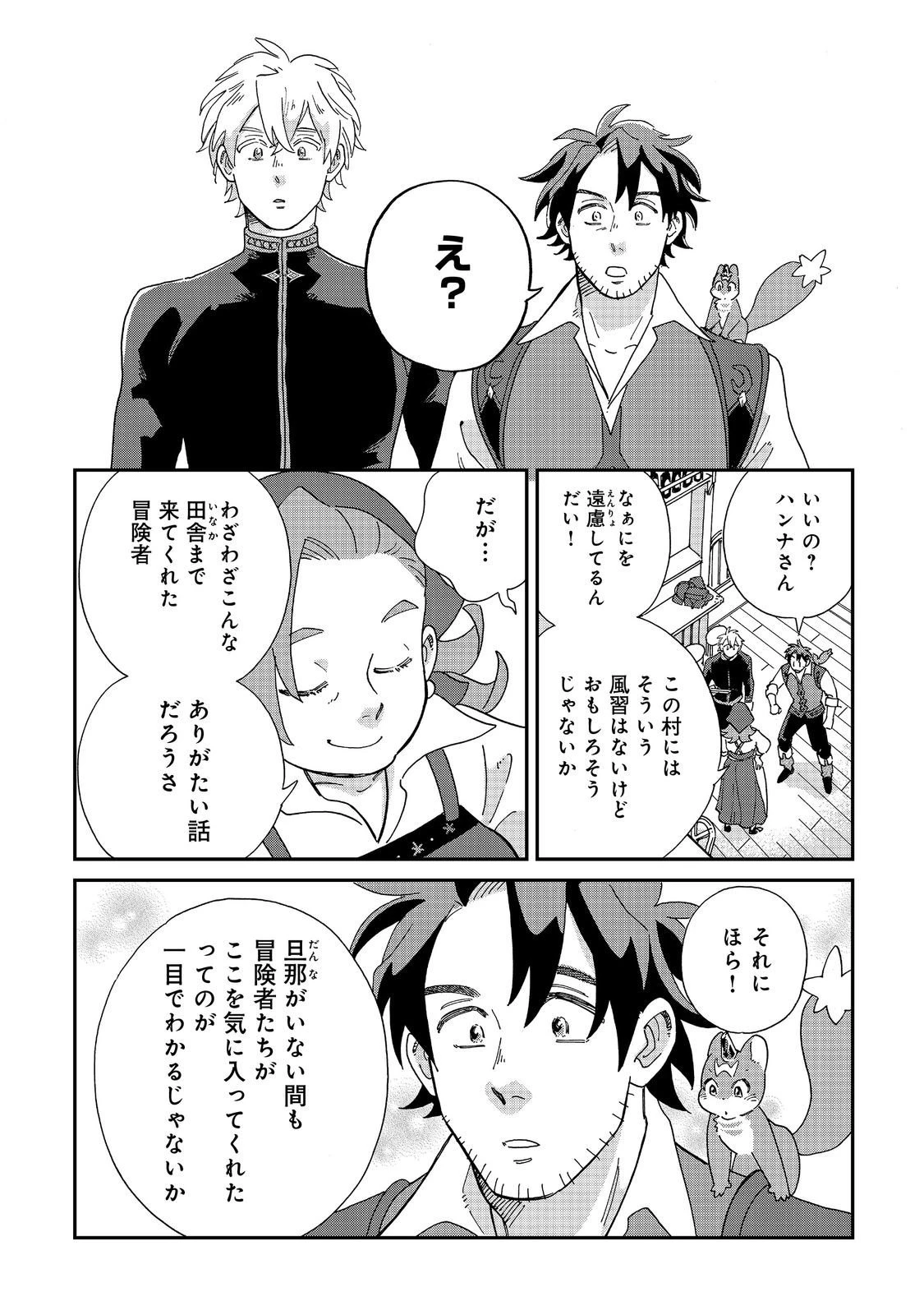 飯バフ食堂、盛況なり～「おっさんは邪魔だ!」と追放された付与術師、特技を生かして田舎で食堂を開くも英雄御用達となる～@COMIC 第6.2話 - 15