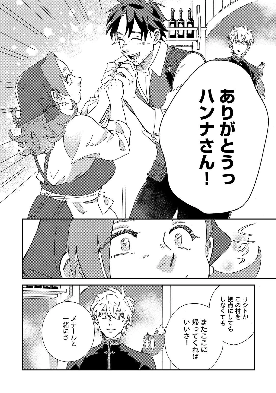 飯バフ食堂、盛況なり～「おっさんは邪魔だ!」と追放された付与術師、特技を生かして田舎で食堂を開くも英雄御用達となる～@COMIC 第6.2話 - 16