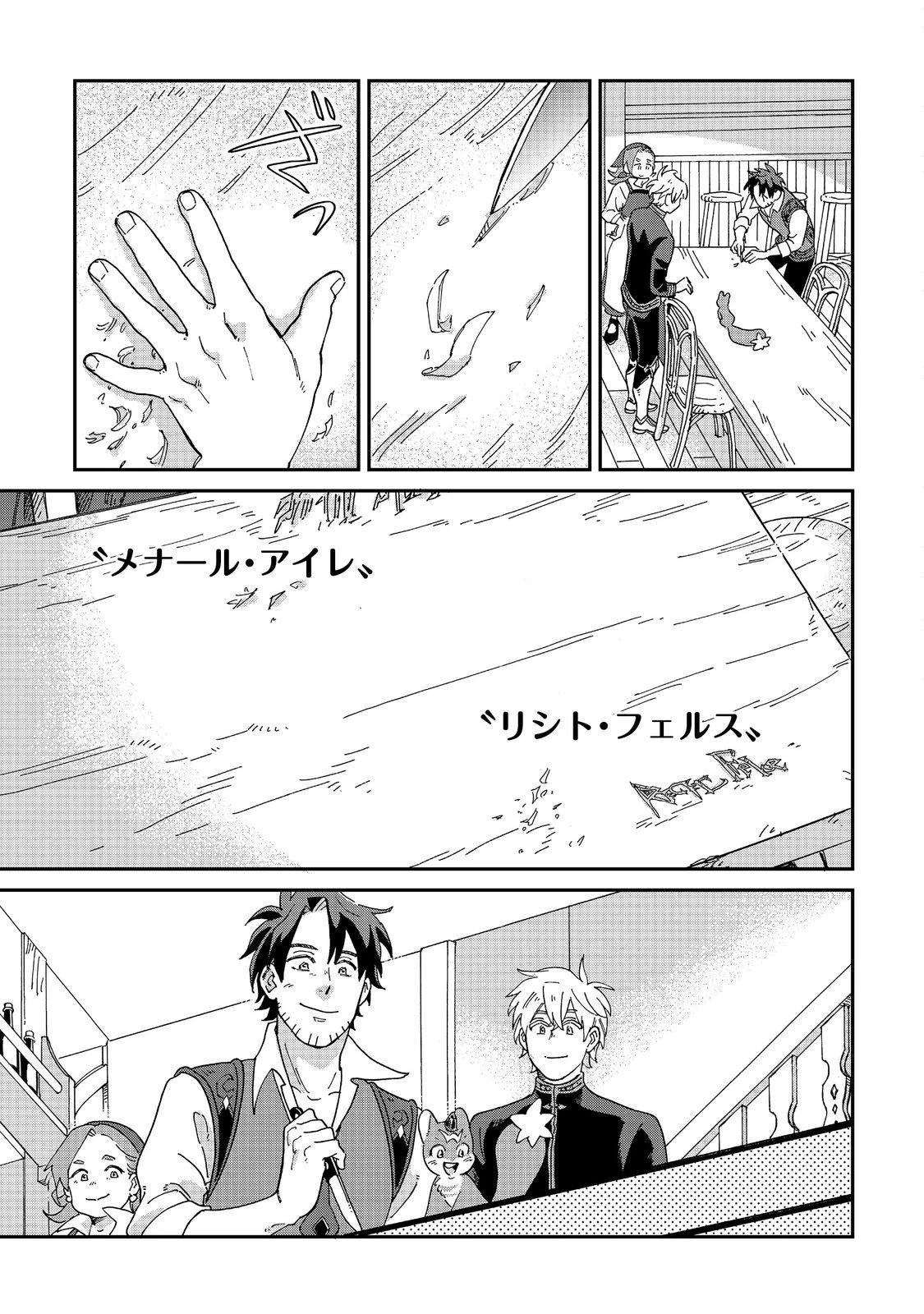 飯バフ食堂、盛況なり～「おっさんは邪魔だ!」と追放された付与術師、特技を生かして田舎で食堂を開くも英雄御用達となる～@COMIC 第6.2話 - 17