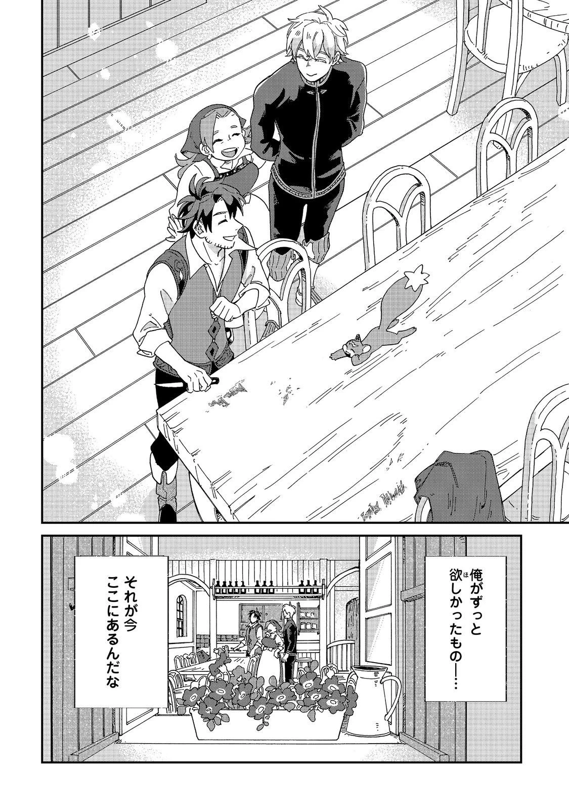 飯バフ食堂、盛況なり～「おっさんは邪魔だ!」と追放された付与術師、特技を生かして田舎で食堂を開くも英雄御用達となる～@COMIC 第6.2話 - 18