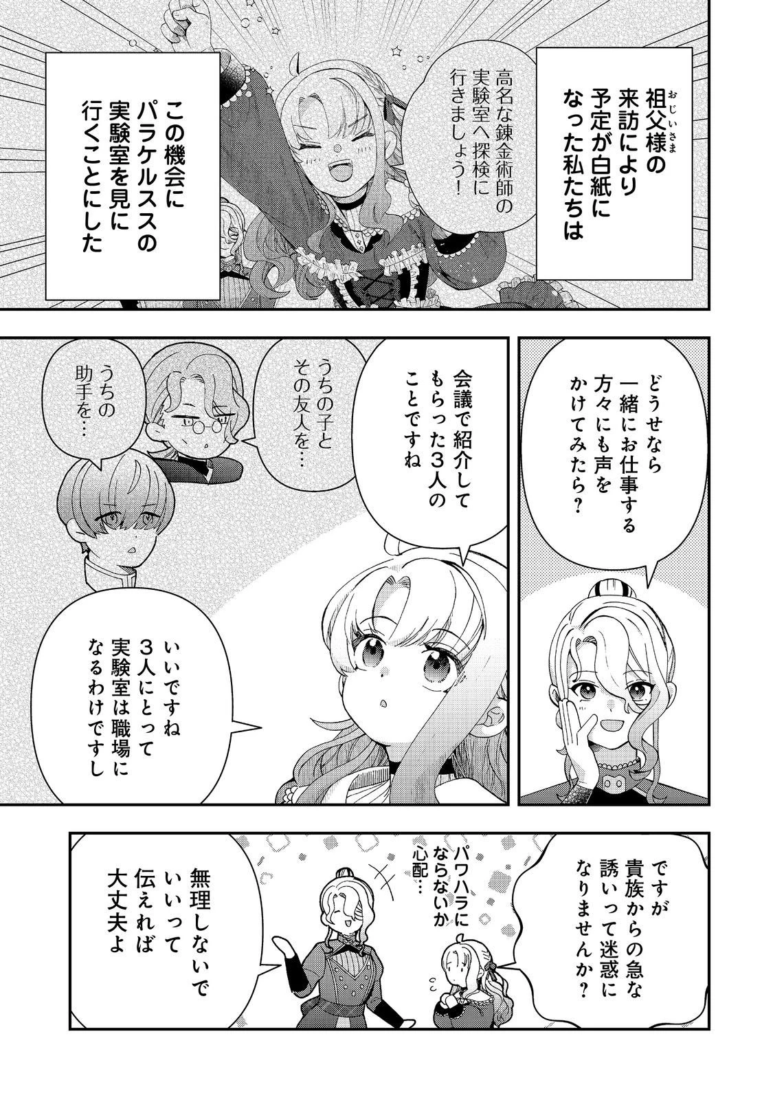 商人令嬢はお金の力で無双する@COMIC 第12話 - 1