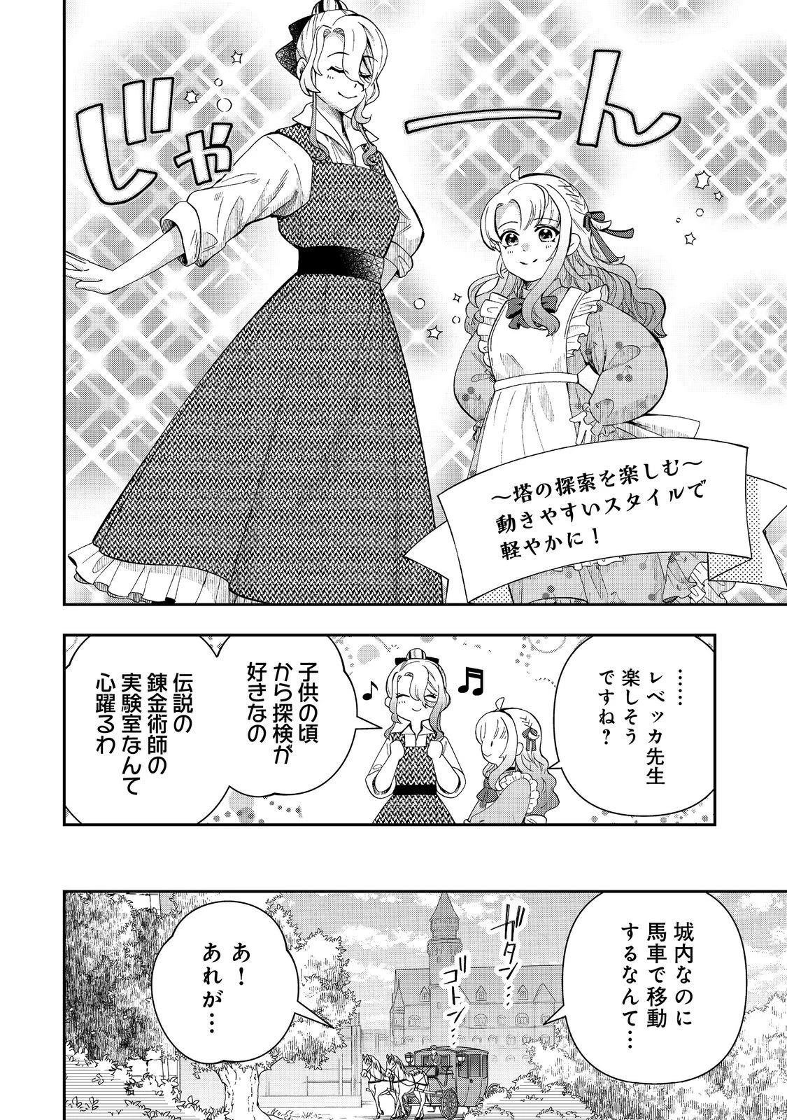 商人令嬢はお金の力で無双する@COMIC 第12話 - 2