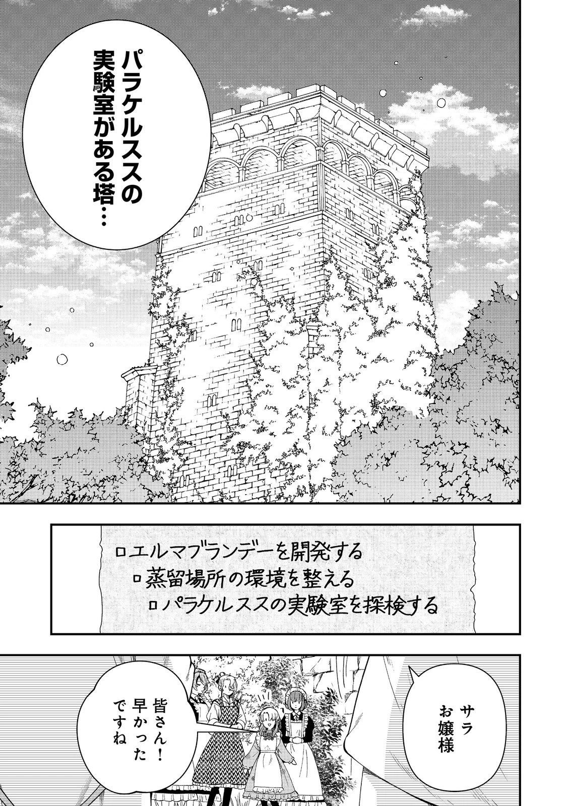 商人令嬢はお金の力で無双する@COMIC 第12話 - 3