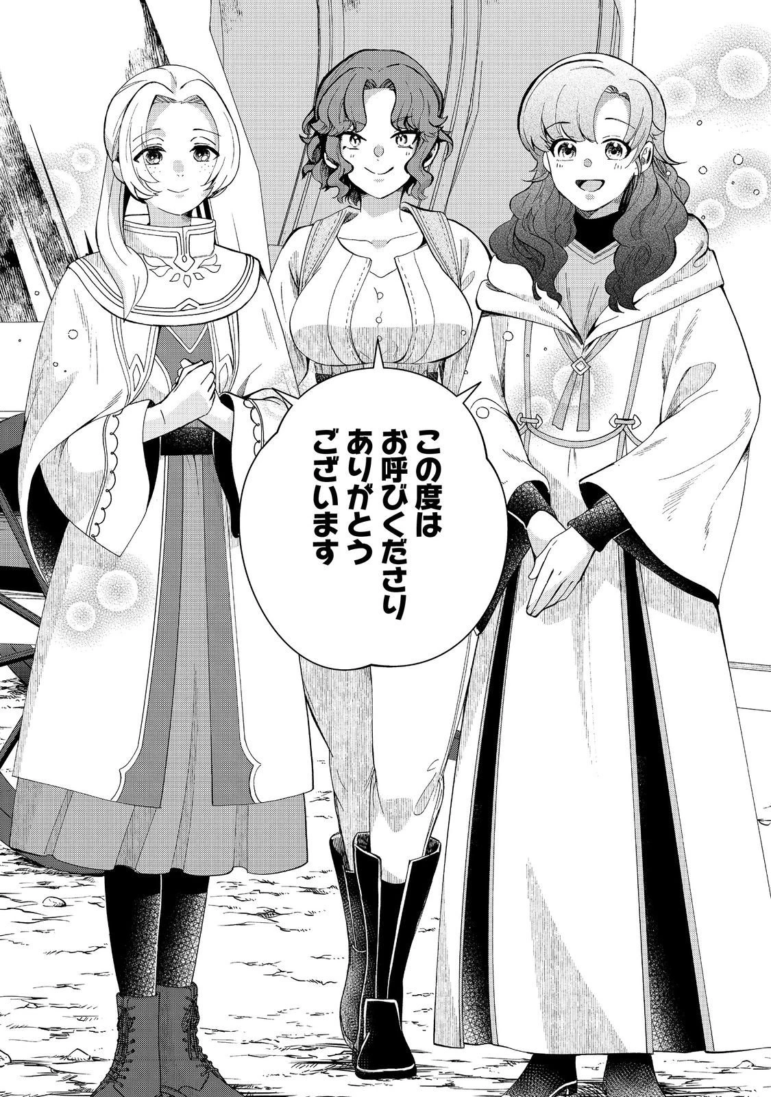 商人令嬢はお金の力で無双する@COMIC 第12話 - 4