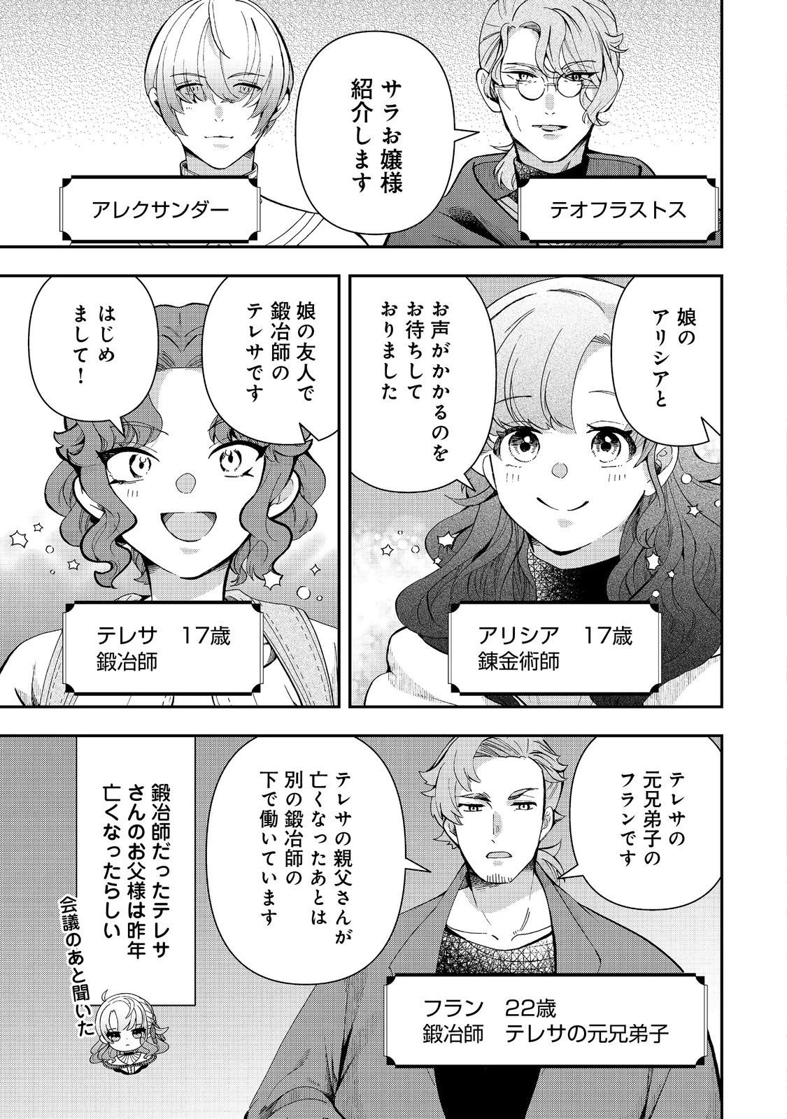 商人令嬢はお金の力で無双する@COMIC 第12話 - 5